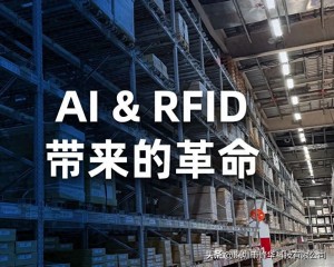 RFID技术的魅力从来不止于数据采集而在于数据背后隐藏的商业洞察